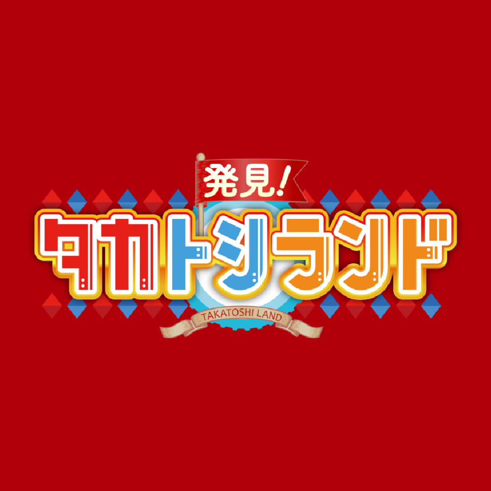 ▶︎本日放送のタカトシランドにSOLがっ👀